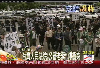 台灣人民法院「公審老蔣」　爆衝突
