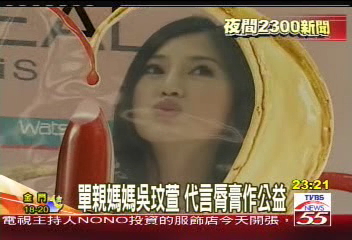 單親媽媽吳玟萱 代言脣膏作公益