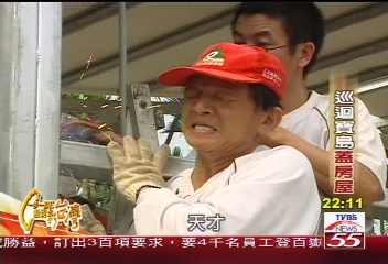 【一步一腳印】「寶島行善義工團」 辛苦卻很快樂的堅持(二)