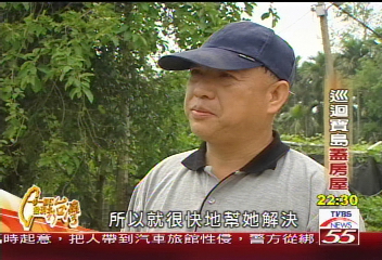 【一步一腳印】「寶島行善義工團」　辛苦卻很快樂的堅持（四）