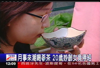 月事來潮喝蔘茶 20歲妙齡女竟停經