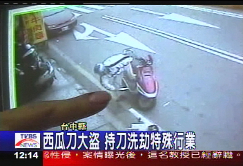 西瓜刀大盜　持刀洗劫特殊行業