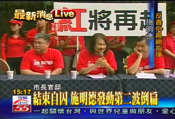 施明德自囚結束 記者會民眾嗆聲