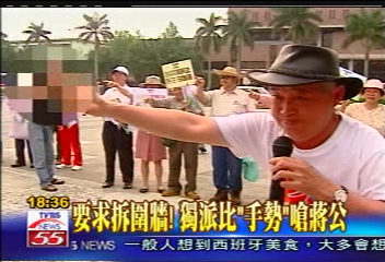 要求拆圍牆！獨派比「手勢」嗆蔣公