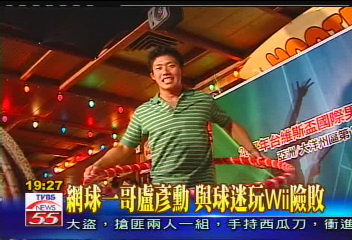 網球一哥盧彥勳　與球迷玩Wii險敗