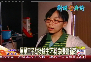 【新聞念真情】星星王子劫後餘生不認命!要闢新路