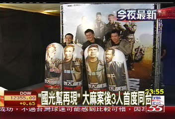 「國光幫再現」 大麻案後3人首度同台