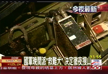 軍機失事／國軍晚間派「救難犬」　決定徹夜搜山