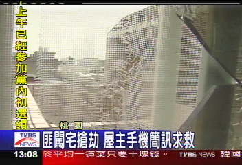 匪闖宅搶劫 屋主手機簡訊求救