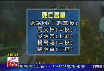 軍機失事/軍用直升機墜毀 5死3失蹤