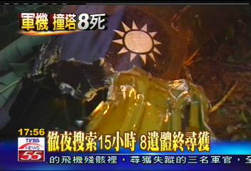 軍機失事／徹夜搜索15小時　8遺體終尋獲
