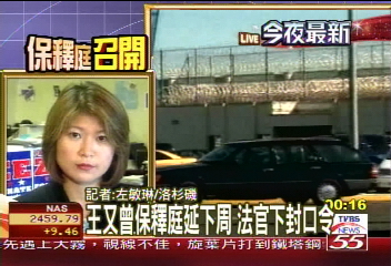 王又曾保釋聽證　改庭期延至下周