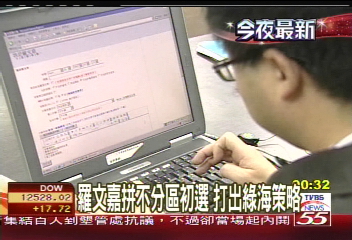 20007立委選戰／羅文嘉拼不分區初選　打出綠海策略