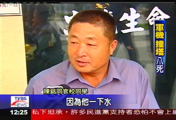 軍機失事／追憶同窗友　陸官48期淚送陳銘同