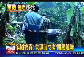 軍機失事／家屬究責！失事前「3次」關鍵通聯