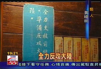 牆上「反共」 大陸小生黃曉明尷尬
