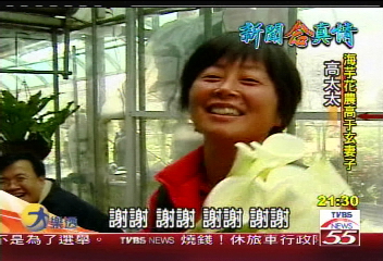 【新聞念真情】洗不掉的「黑手」 換得300萬朵繽紛