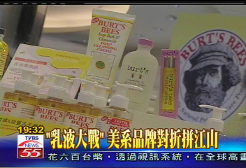 「乳液大戰」 美系品牌對折拼江山