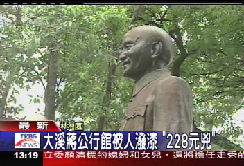 大溪蔣公行館被人潑漆 「228元兇」