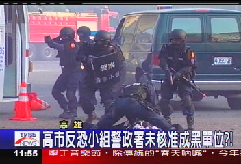 成立無據？　高市反恐小組成黑單位