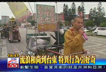 流浪和尚到台東 特異行為引好奇
