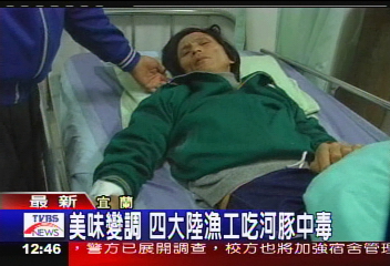 4大陸漁工貪嘴　吃河豚中毒