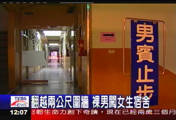64監視器只錄不看 裸男逛女生宿舍
