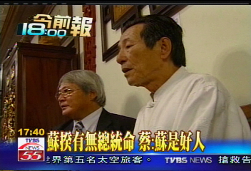 拚總統　蘇揆訪總統國師請益