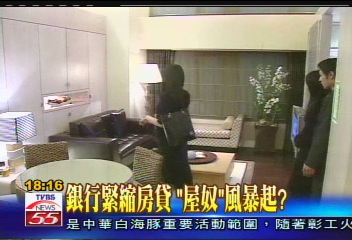 銀行緊縮房貸 「屋奴」風暴起?