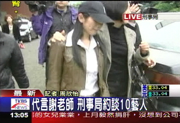 涉代言「謝老師」　刑事局約談10藝人