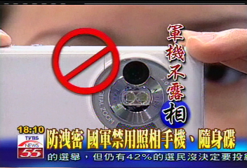 防洩密 國軍禁用照相手機、隨身碟