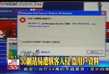 30網站易遭駭客入侵　盜用戶資料