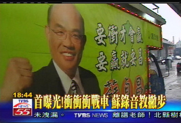 蘇揆變身蘇老師! 民調電話怎麼答?