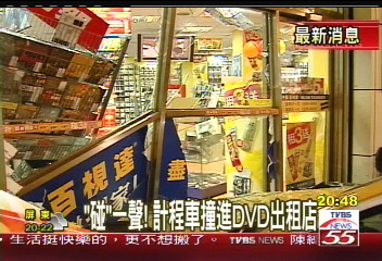 街頭驚魂！　計程車衝撞DVD出租店