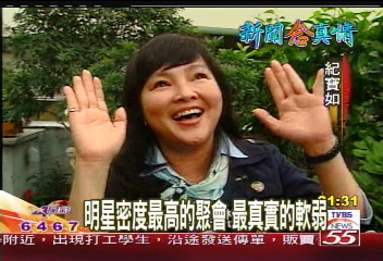 【新聞念真情】明星密度最高的聚會 最真實的軟弱