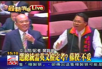 〈快訊〉選總統須英文檢定考　蘇揆：不妥