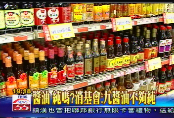 醬油純嗎? 消基會:9醬油不夠純
