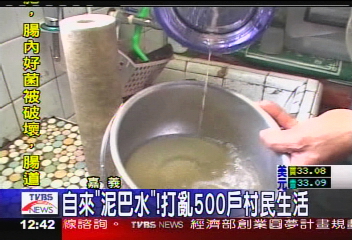自來「泥巴水」! 打亂500戶村民生活