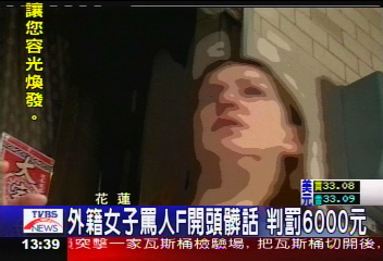 外籍女子罵人F開頭髒話　判罰6千元