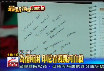 為情所困　印尼看護跳河自殺