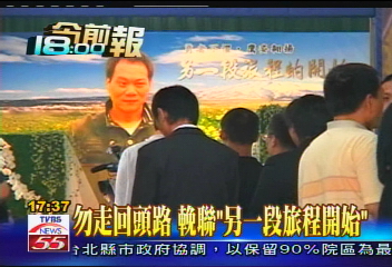 勿走回頭路 輓聯「另一段旅程開始」