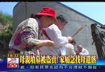 母親墓地被盜賣! 家屬急找母遺骸