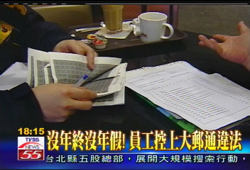 沒年終沒年假！　員工控上大郵通違法