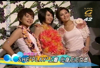 S.H.E「PLAY」上癮 化身花花女郎