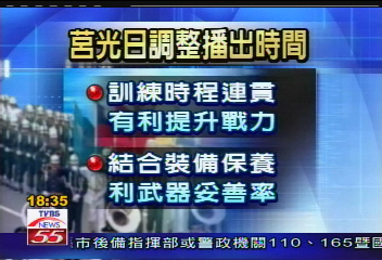 莒光日實施33年 4月起改週五播出