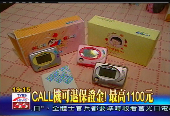 呼叫器網拍超低價 仍乏人問津