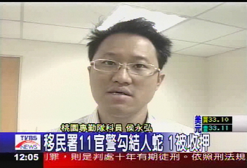 移民署11官警勾結人蛇 1被收押