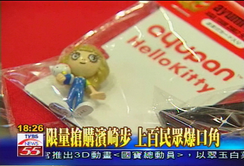 限量搶購濱崎步 上百民眾爆口角