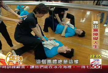 【一步一腳印】挑戰自我極限 舞出無障礙人生(下)