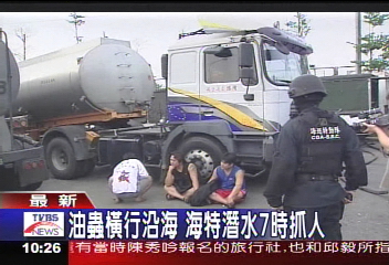 海巡抓盜油集團　潛水7小時抓人